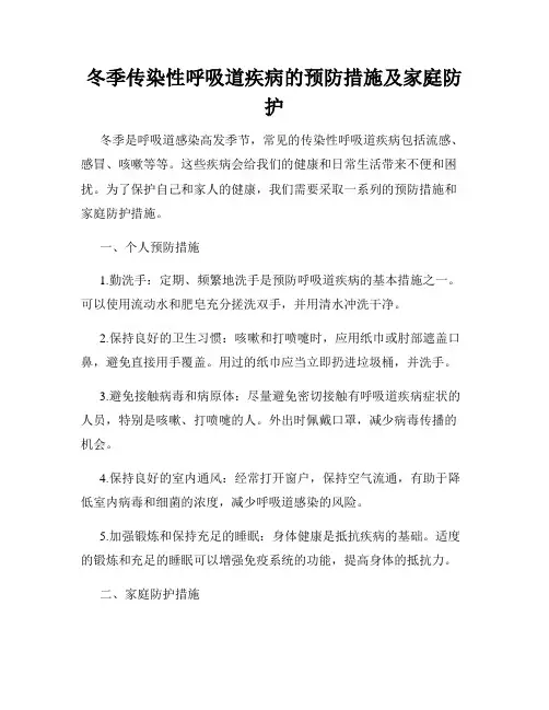 冬季传染性呼吸道疾病的预防措施及家庭防护