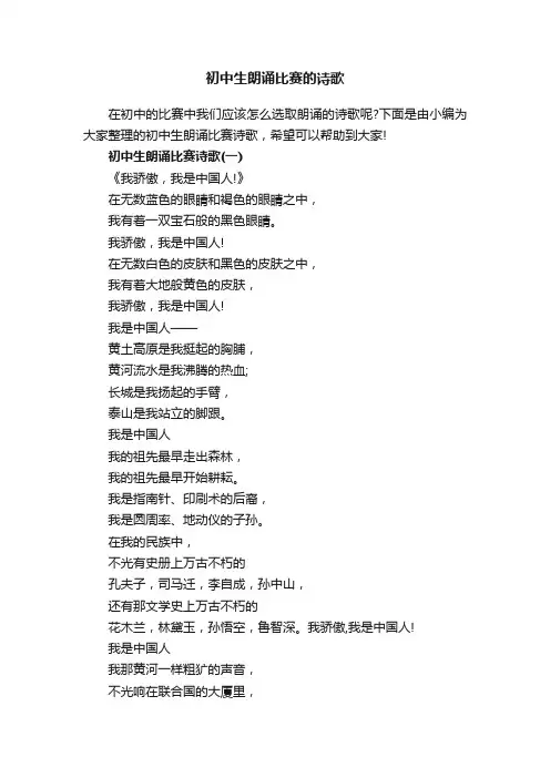 初中生朗诵比赛的诗歌