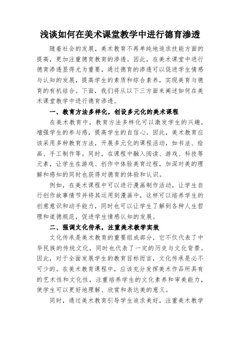 浅谈如何在美术课堂教学中进行德育渗透