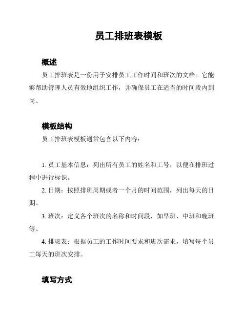 员工排班表模板