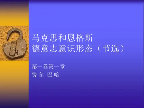 德意志意识形态