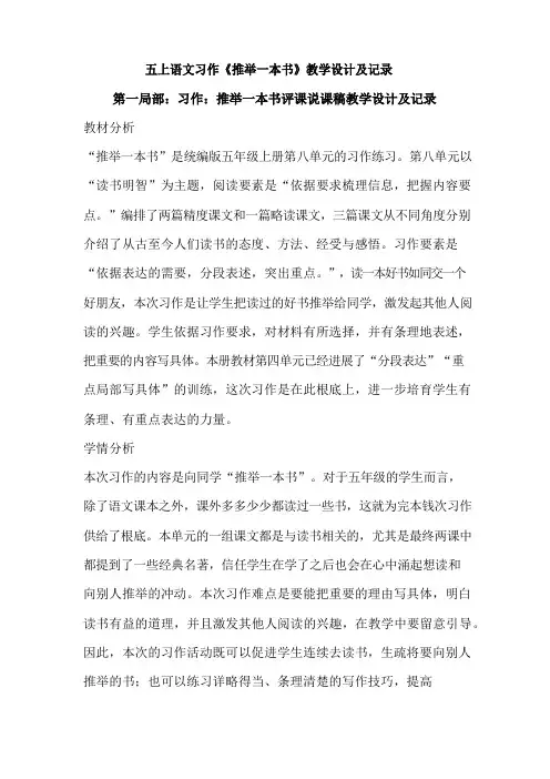 五上语文习作《推荐一本书》教学设计及记录