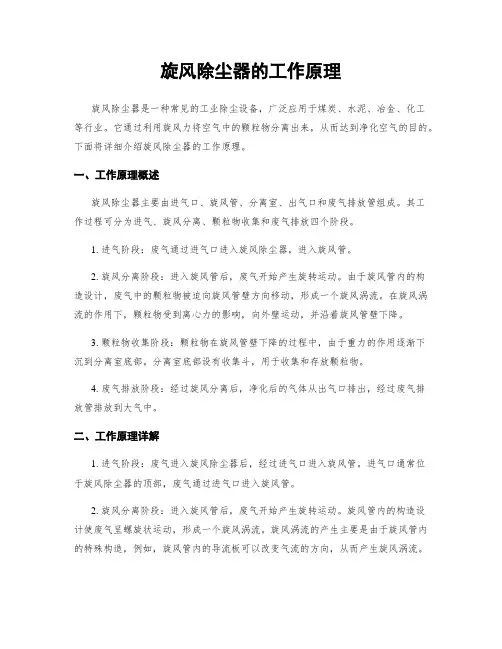 旋风除尘器的工作原理