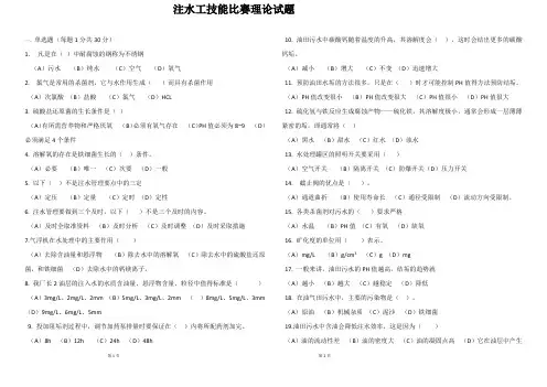 注水工考试试题卷