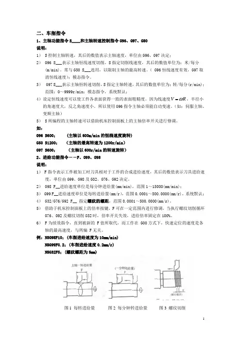 2-3车削指令