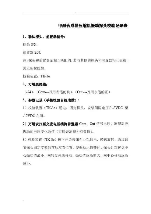 本特利振动探头的动态校验(线性度)