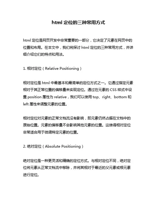 html定位的三种常用方式