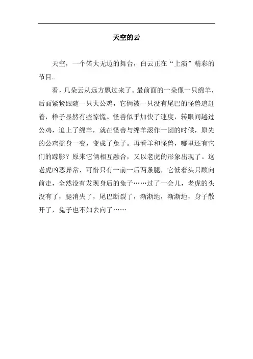 云的演变过程作文200字