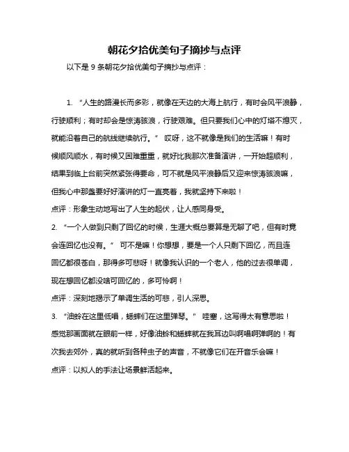 朝花夕拾优美句子摘抄与点评