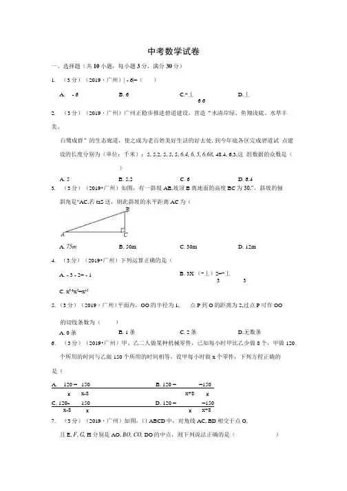 中考数学试卷4(含答案解析).docx