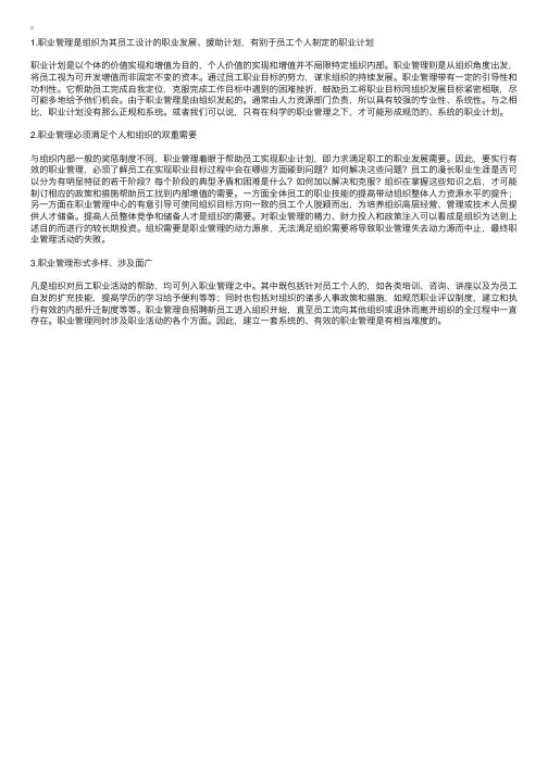 人力资源管理师：职业生涯管理的特征