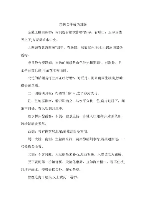 精选关于桥的对联