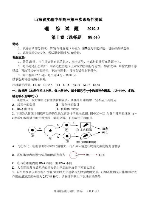 三诊理综模拟题定稿最终