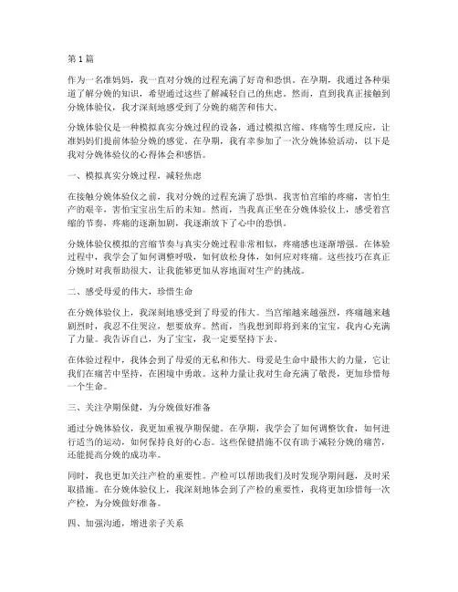 分娩体验仪心得体会感悟(3篇)