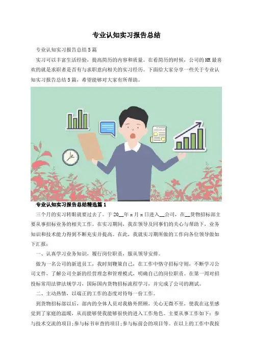 专业认知实习报告总结
