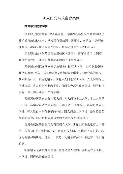 4人间公寓式宿舍案例