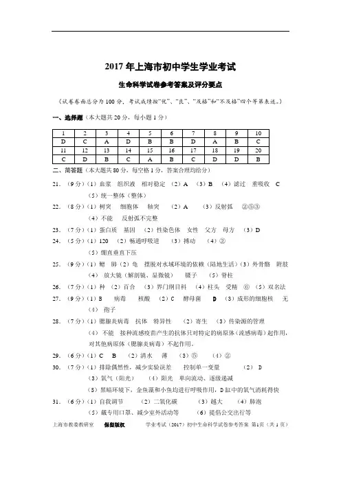 上海初中生命科学学业考参考答案