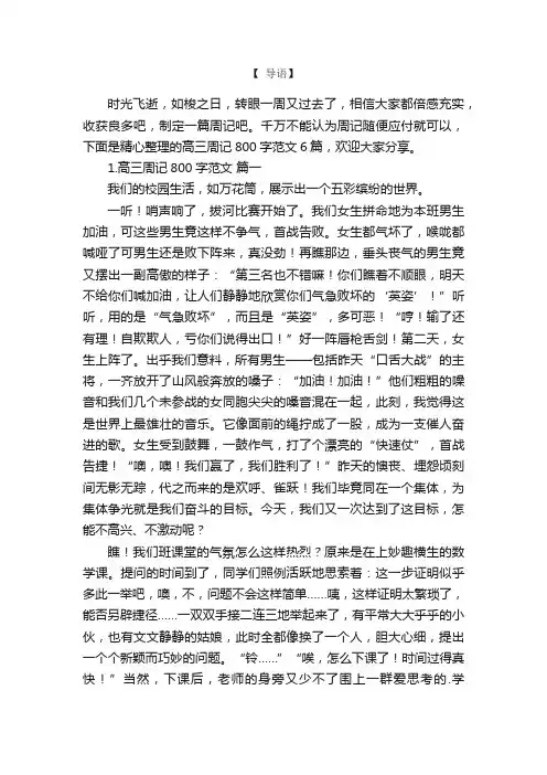 高三周记800字范文6篇