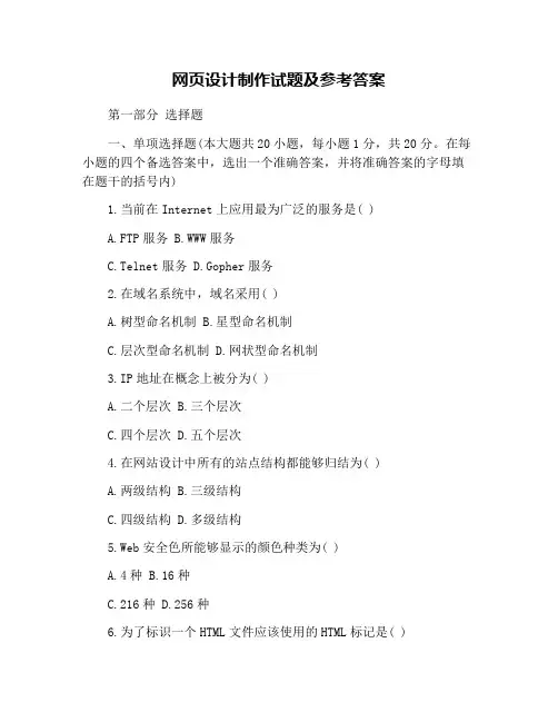 网页设计制作试题及参考答案