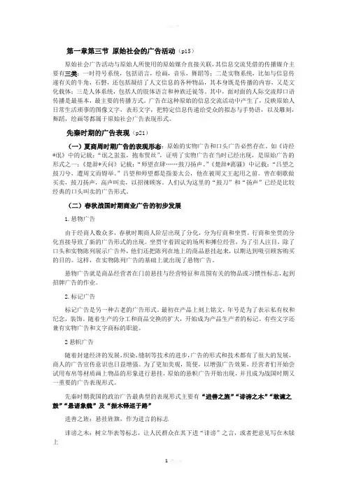 中国古代广告史