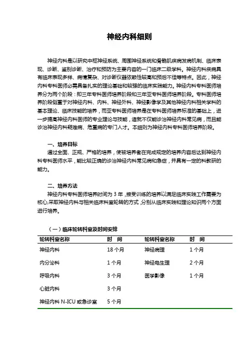 神经内科细则大全