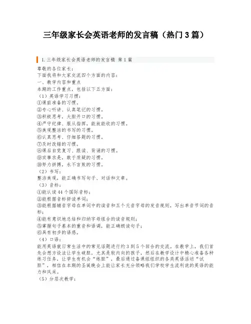 三年级家长会英语老师的发言稿(热门3篇)