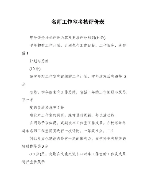 名师工作室考核评价表