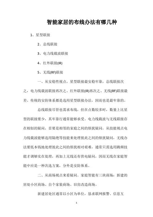 智能家居的布线办法有哪几种