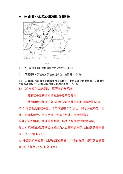高中地理复习-13欧洲东部、北亚和俄罗斯
