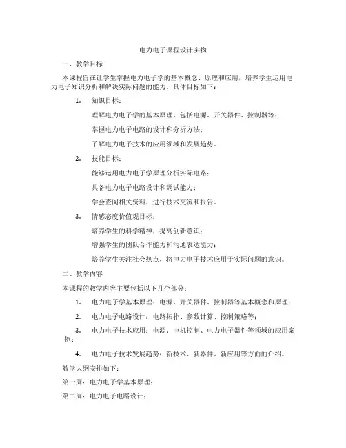 电力电子课程设计实物