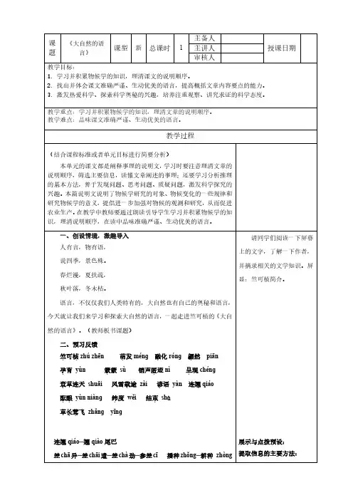 《大自然的语言》优质课一等奖教案