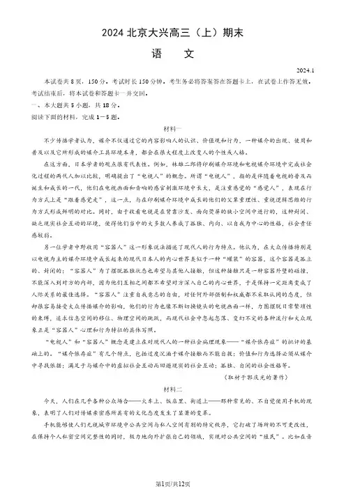 2024届北京大兴区高三上学期期末语文试题和答案