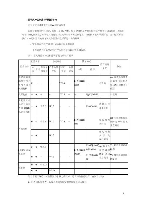 关于抗冲切和剪切问题的讨论