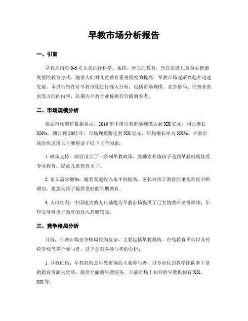 早教市场分析报告