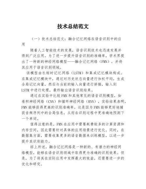 技术总结范文3篇