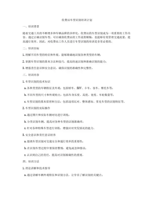 收费站车型识别培训计划