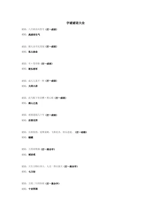 字谜谜语大全
