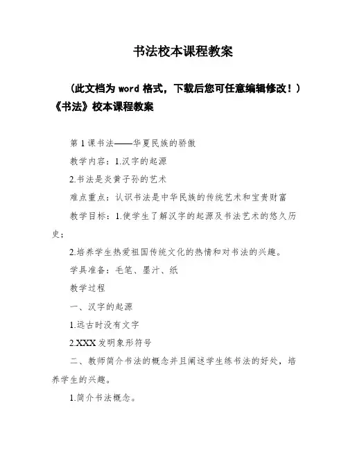 书法校本课程教案