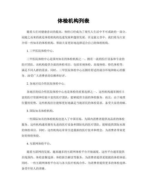 体检机构列表