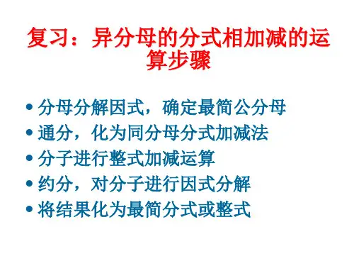 八年级数学分式的加减法课件1(PPT)4-1