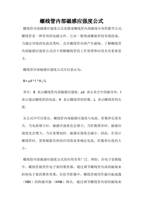 螺线管内部磁感应强度公式