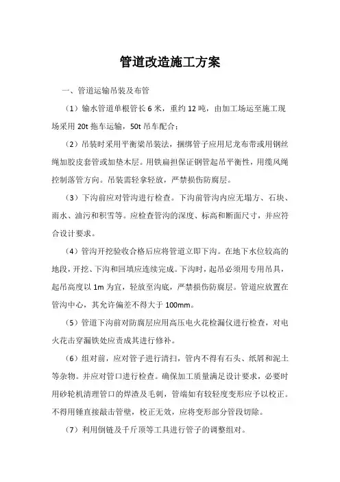 管道改造施工方案