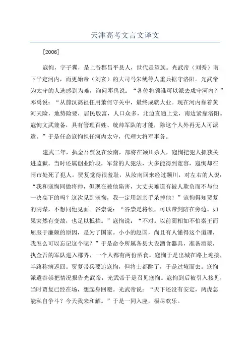 天津高考文言文译文