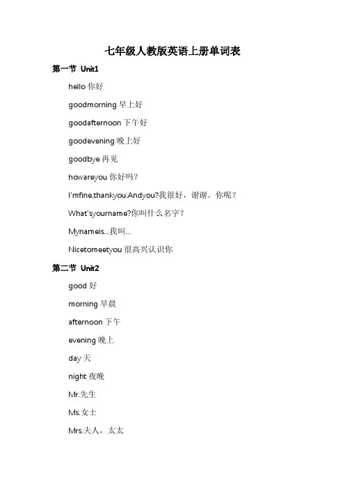 七年级人教版英语上册单词表