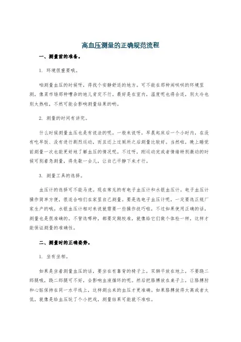 高血压测量的正确规范流程