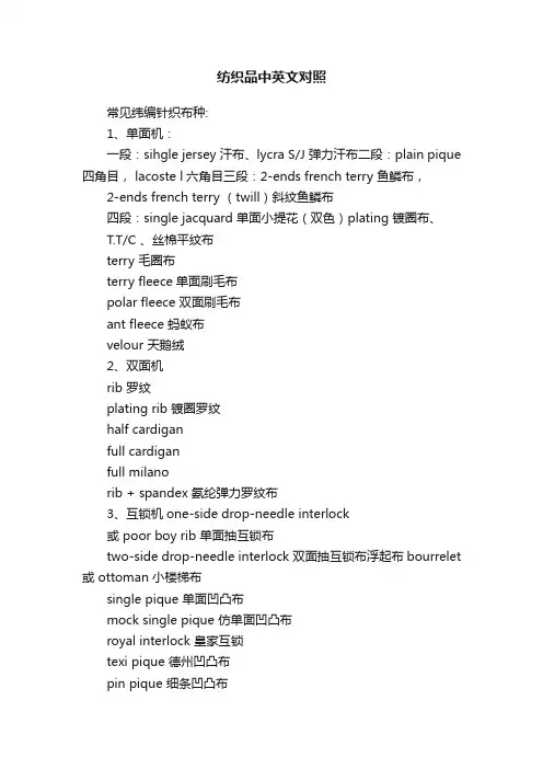 纺织品中英文对照