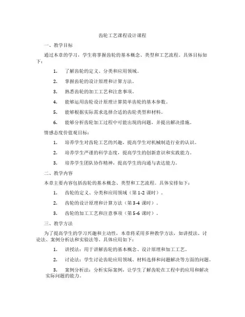 齿轮工艺课程设计课程