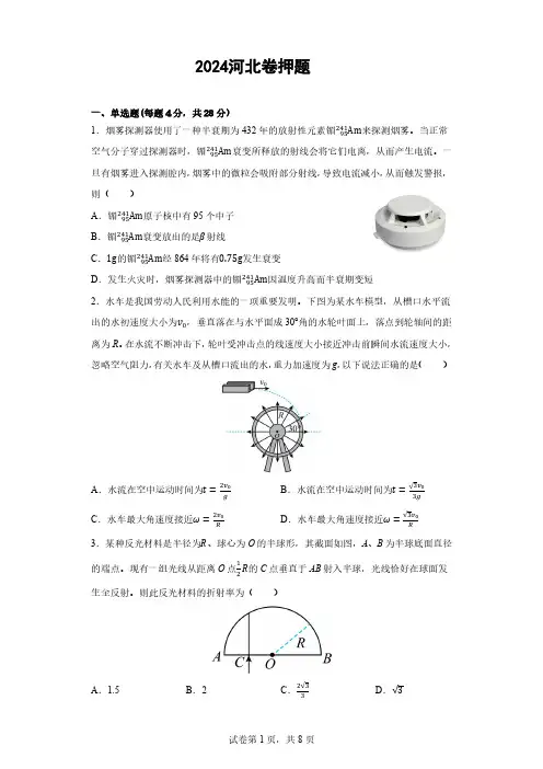 2024高考物理河北卷押题模拟含解析