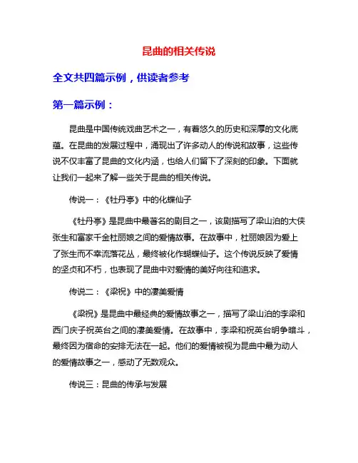 昆曲的相关传说