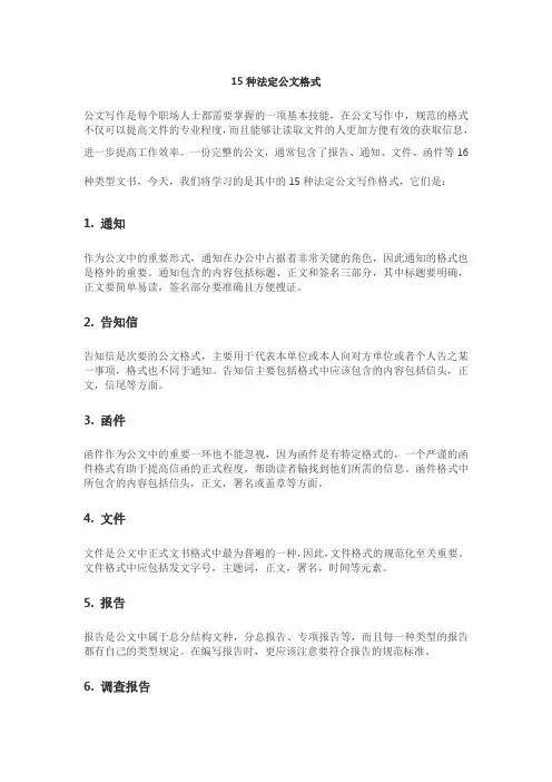 15种法定公文格式